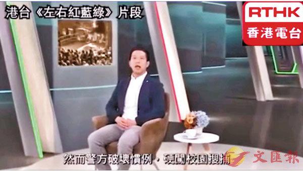 蔡俊威在港台節目散播仇警言論]影片截圖^
