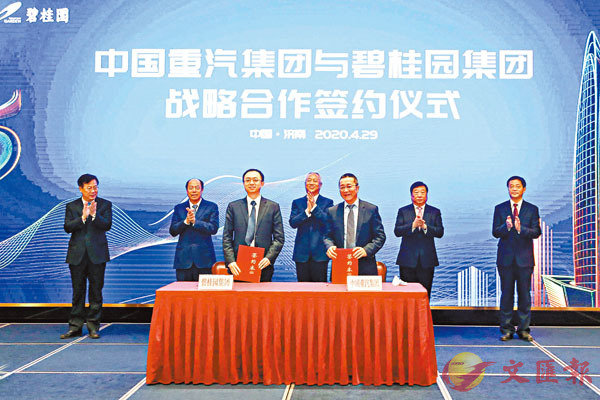 ■ 中國重汽集團與碧桂園集團在山東濟南簽署戰略合作協議。山東傳真