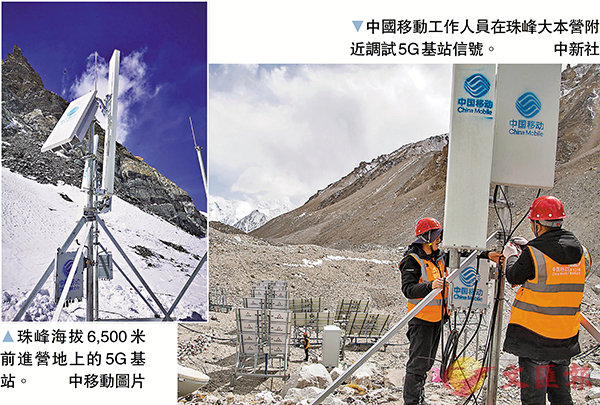 中國5G覆蓋珠峰助「攻頂」