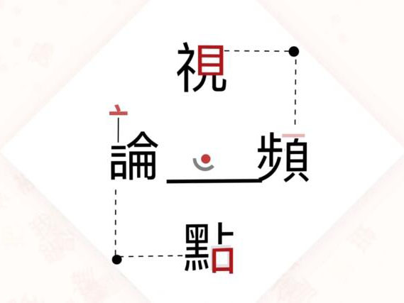 視頻論點 | 內會需回正軌 周五是反對派�u懸崖勒馬�v最後機會 