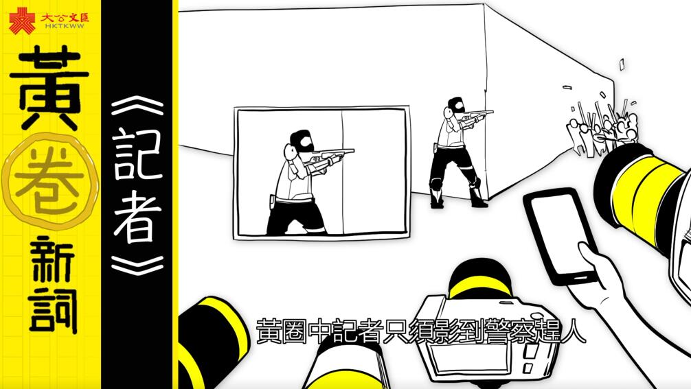 動畫|黃圈新詞之�u記者�v 