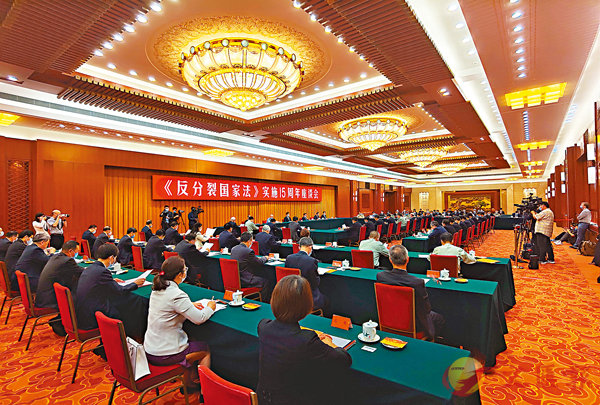 ■《反分裂國家法》實施15周年座談會29日於北京召開。香港文匯報記者朱燁 攝