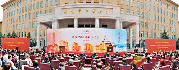 ■哈爾濱工業大學建校100周年紀念大會現場。 香港文匯報記者王欣欣  攝