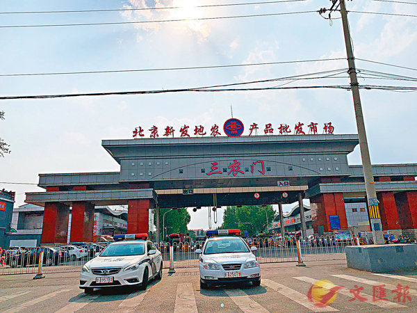  北京新發地農產品批發市場13日起暫時關停A不允許車輛和行人進入C香港文匯報記者凱雷 攝