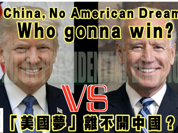 美國Youtuber談總統大選�G�u美國夢�v離不開中國�H 