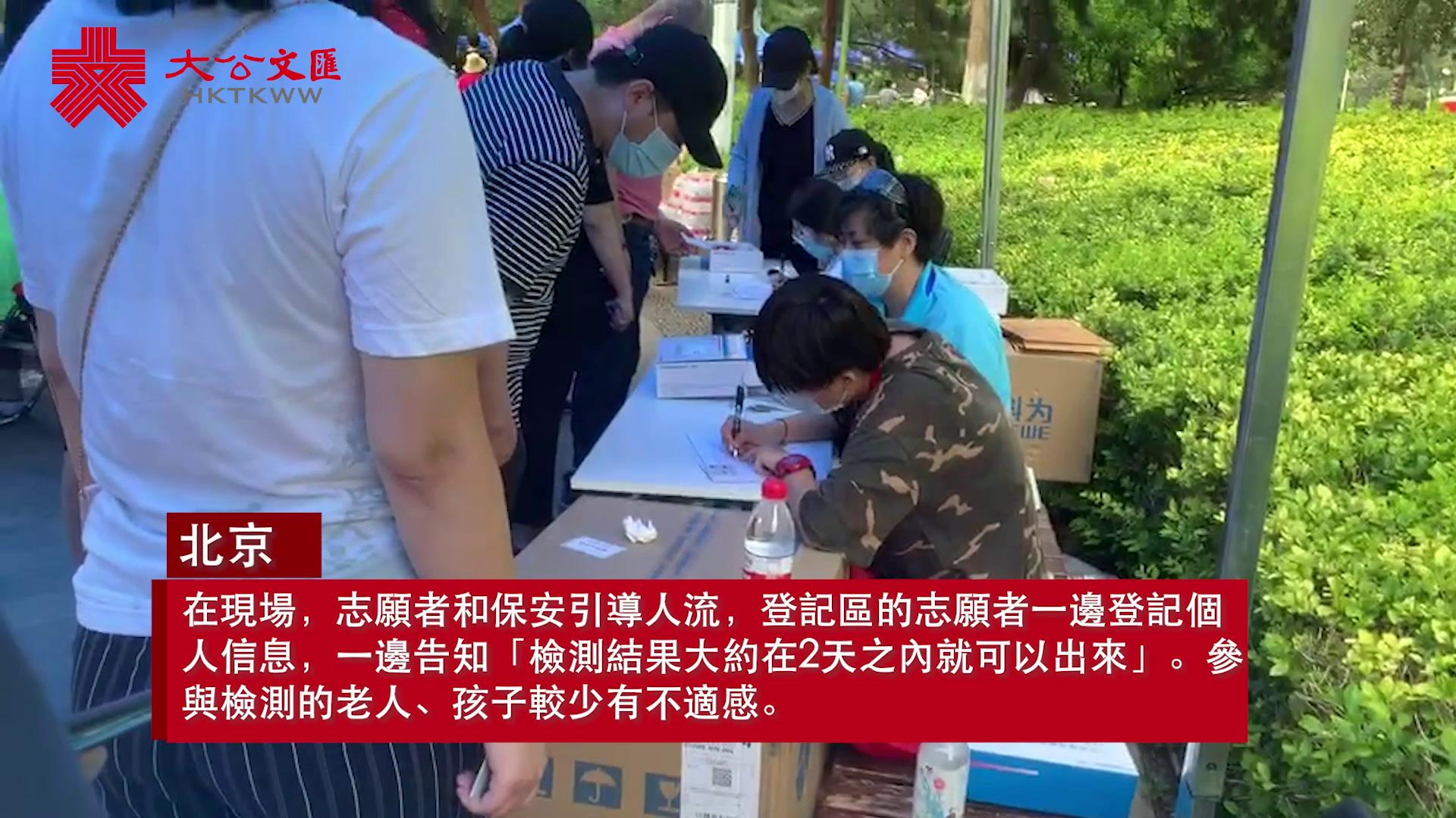 記者親歷北京核心區全民免費核酸檢測 