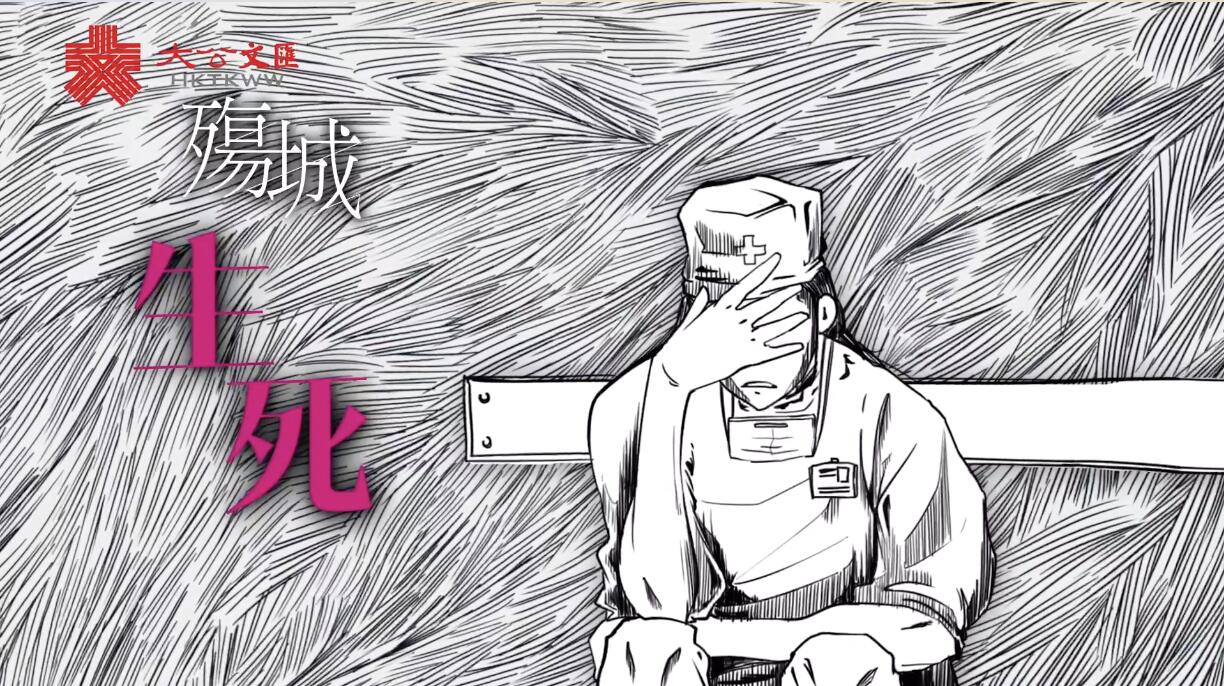 殤城�P生死|醫護憶黑暴惡夢�G從業多年見慣生死 看到暴徒私刑仍心驚 