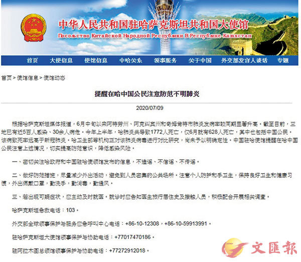 中國駐哈薩克使館籲防範不明肺炎