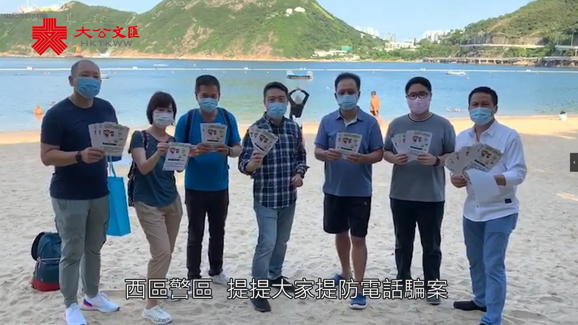 西區警民關係組派發防電騙單張 提醒市民勿信不明來電 