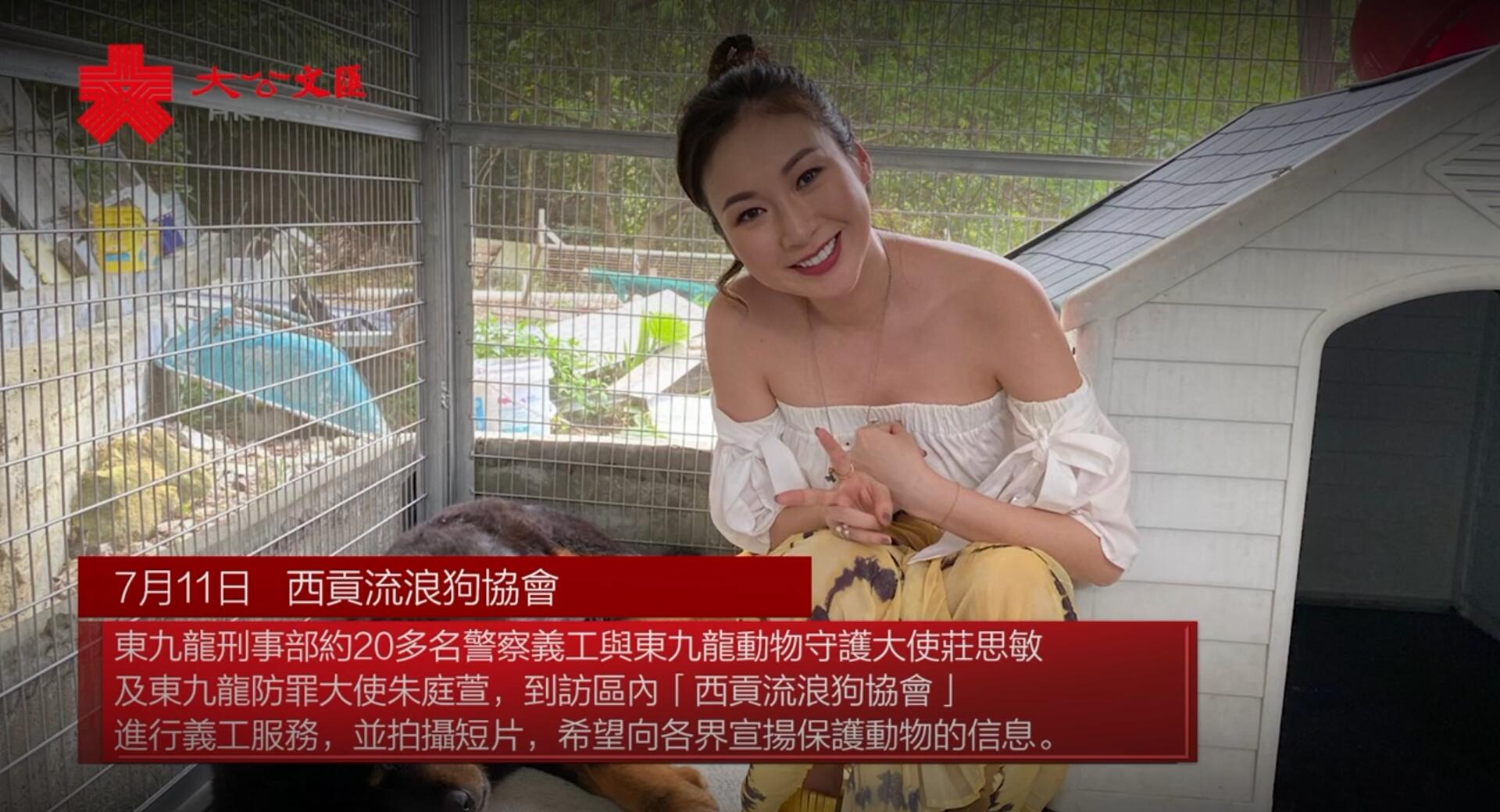 東九龍刑警義工夥莊思敏朱庭萱守護毛孩 