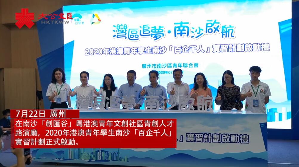 南沙�u百企千人�v計劃今啟動 港青提前隔離順利上崗 