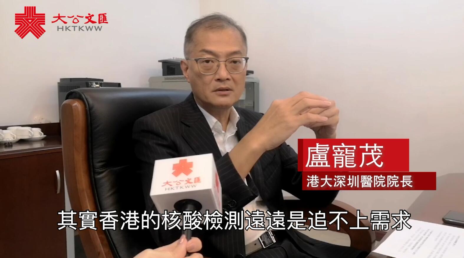 盧寵茂:港大深圳醫院已做好準備隨時支援香港 