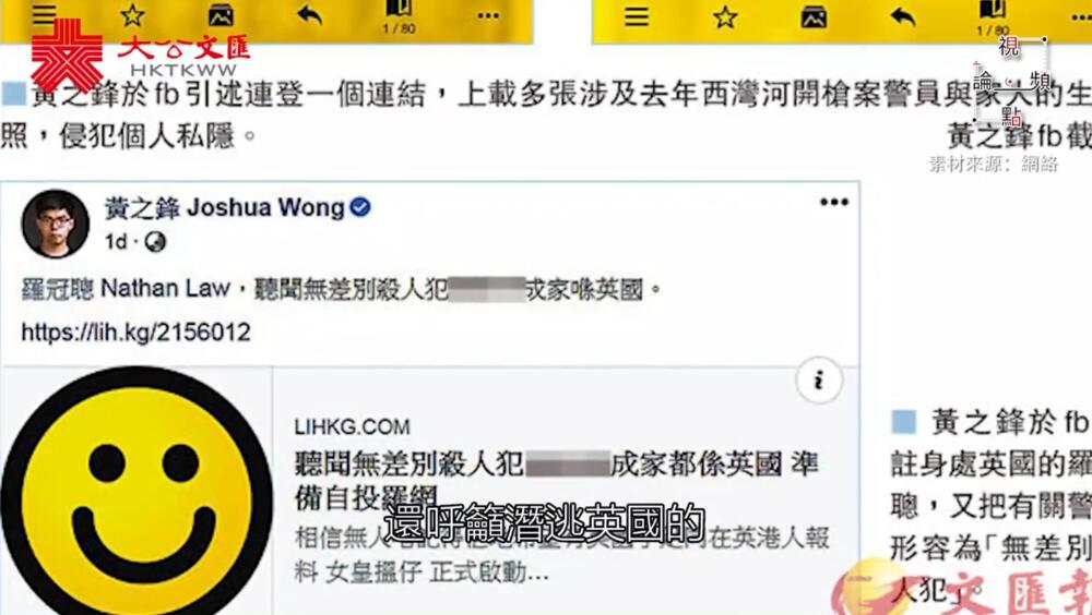 視頻論點 | 黃之鋒涉藐視法庭 違禁制令煽動起底開槍警一家 