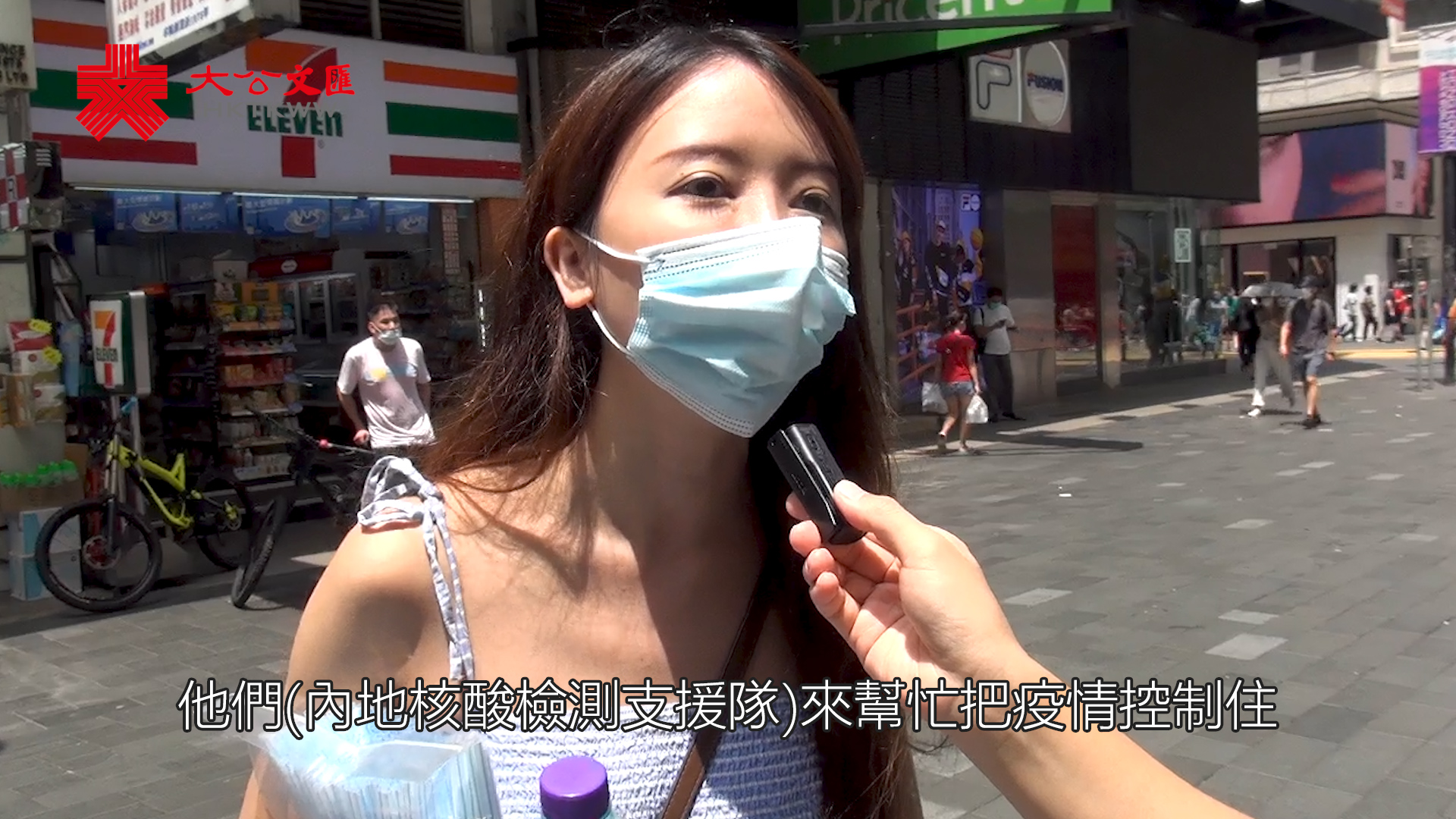 街訪 |�u內地支援隊�v援港及港府推�u普檢�v市民有何看法? 