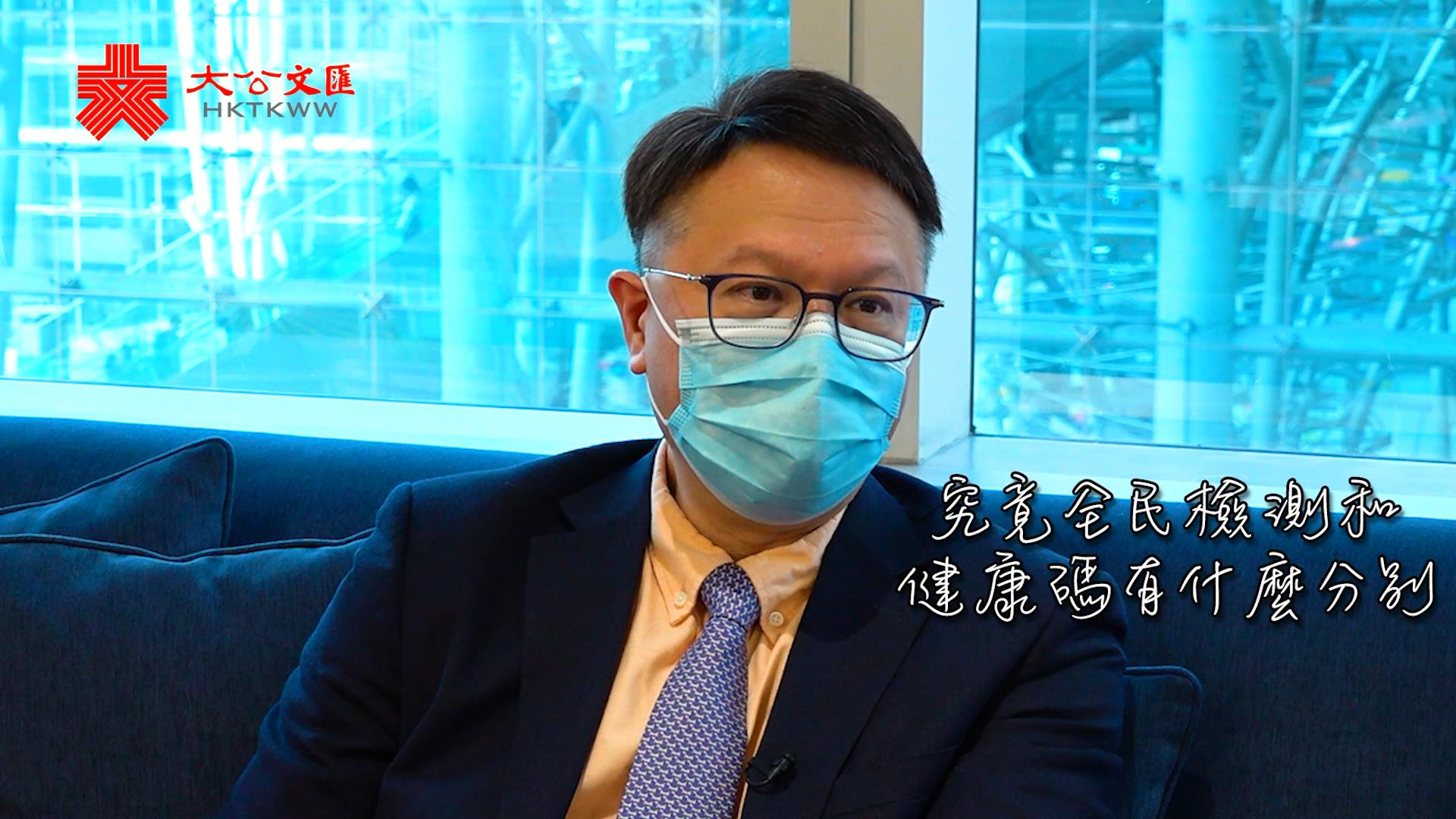 獨家專訪 �U 許樹昌�G普檢不等於健康碼 籲市民勿被誤導 