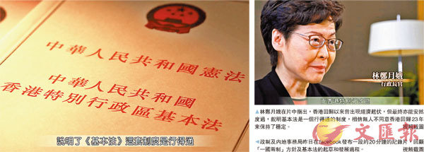 基本法行得通 林鄭盼港人珍惜