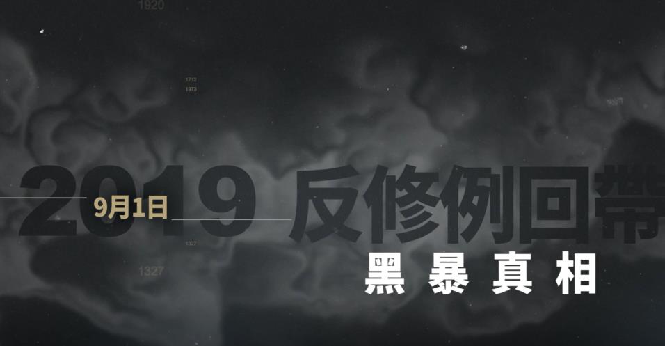 �i反修例黑暴真相�jEP24 暴鎖機場旅客叫慘 港鐵車站半數被毀 