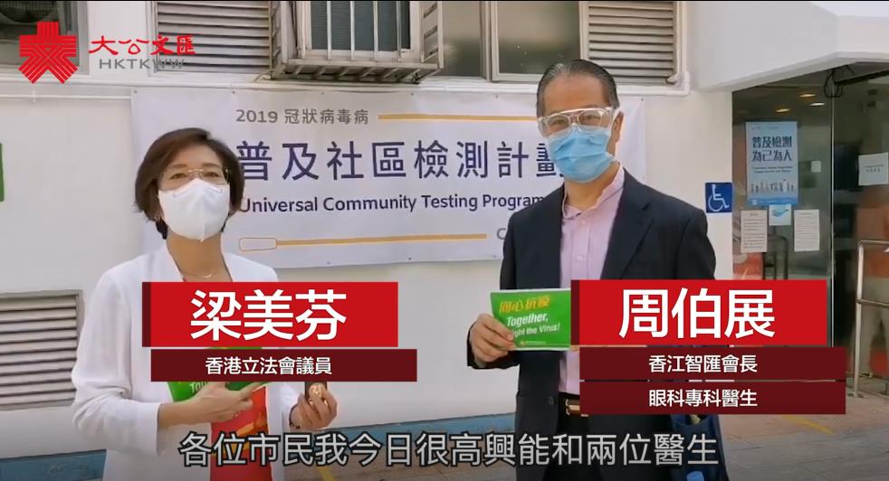 梁美芬籲市民積極參與普檢 齊心找出隱形患者勿信抹黑 