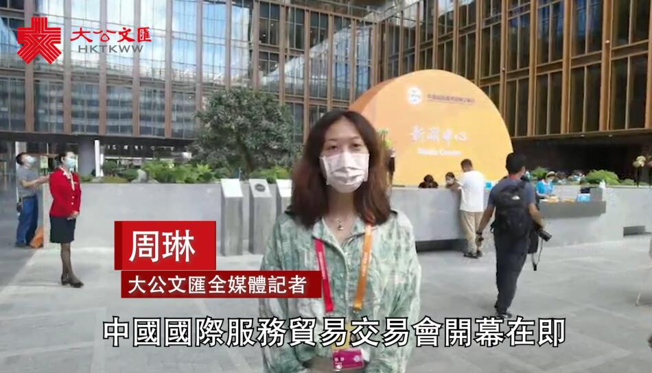 探秘|中國服貿會開幕在即 科技感滿滿的新聞中心長啥樣�H 
