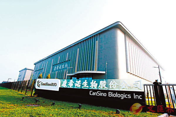 ■ 康希諾生物外觀。 受訪者供圖