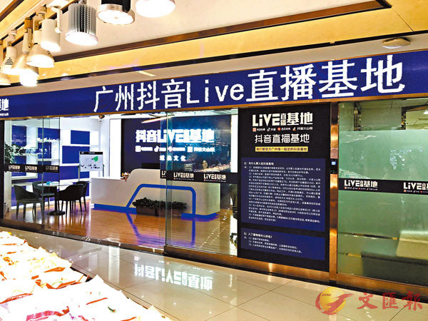 ■廣州抖音直播基地。香港文匯報記者敖敏輝 攝