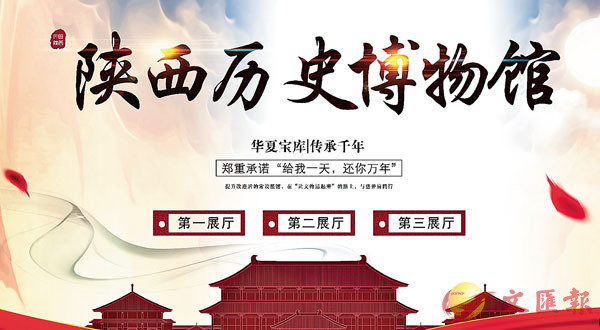 ■實體的大型活動紛紛改為網上舉行。圖為陝西歷史博物館網上虛擬展館。 資料圖片