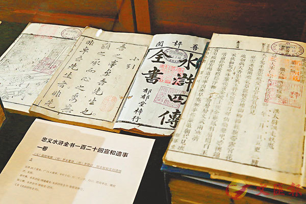 ■明末郁郁堂刻忠義水滸全書