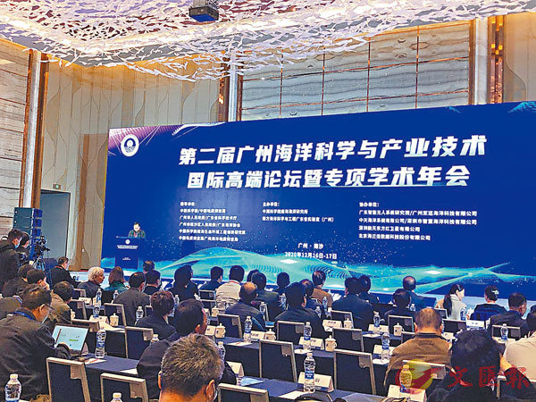 ■第二屆廣州海洋科學與產業技術國際高端論壇暨專項學術年會在廣州舉行。 香港文匯報記者方俊明  攝