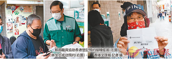 ●郵局職員協助長者登記預約接種疫苗（左圖），林女士成功預約（右圖）。 香港文匯報 記者 攝