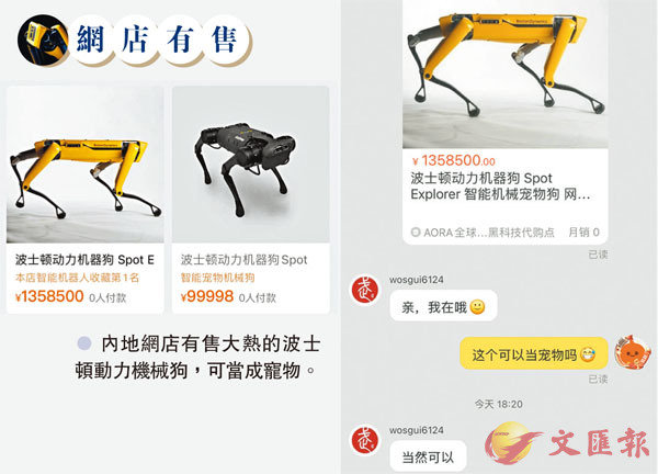 ● 內地網店有售大熱的波士頓動力機械狗,可當成寵物。