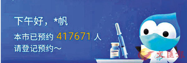 ●截至發稿時,通過已開放途徑預約接種的人數已經超過41萬。 香港文匯報記者張帆 攝