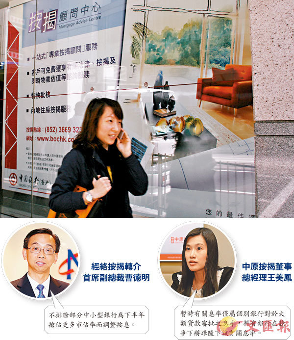 近日有中型銀行出招減H按按息搶客，向貸款額六百萬元或以上貸款者提供低息按揭，按息平過大型銀行。 資料圖片
