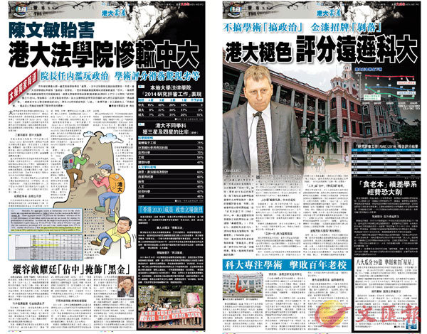 ●香港文匯報於2015年初，曾就2014年度RAE，港大及其法律學院「重政治、輕學術」下成績欠佳進行多篇獨家報道，讓香港社會警惕港大出現的歪風。 香港文匯報PDF圖片