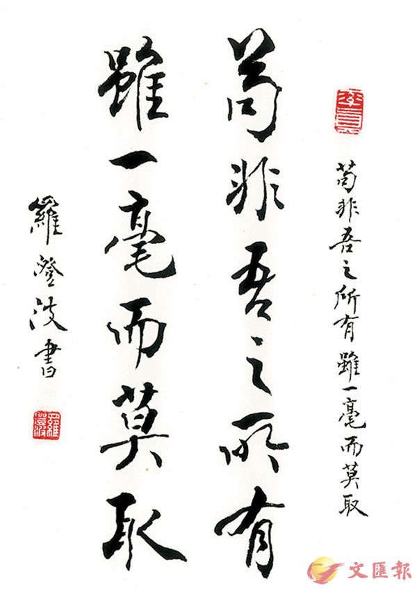 【中華經典名句】苟非吾之所有,雖一毫而莫取。 香港文匯報