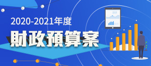 2020-2021�~�װ]�F�w���