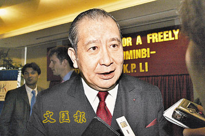 李国宝:人民币2年后或自由兑换