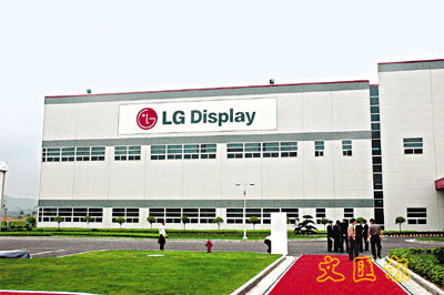 lg广州液晶厂正式投产