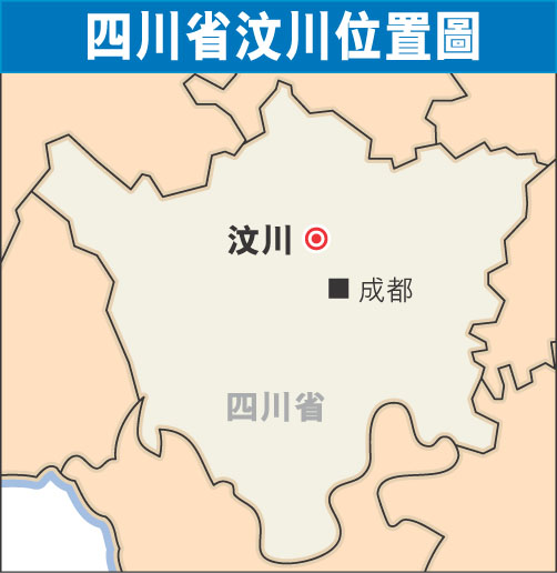 四川省汶川位置图